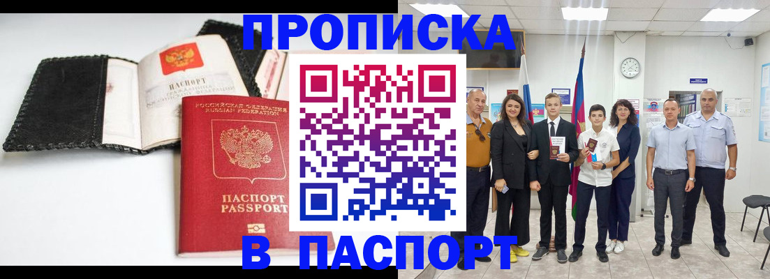 прописка законно в Чечне