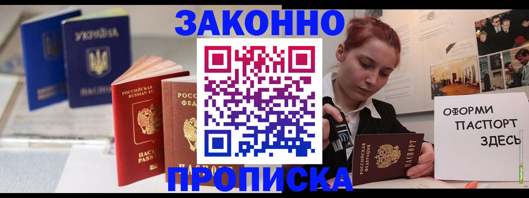 прописка поиск в Чечне