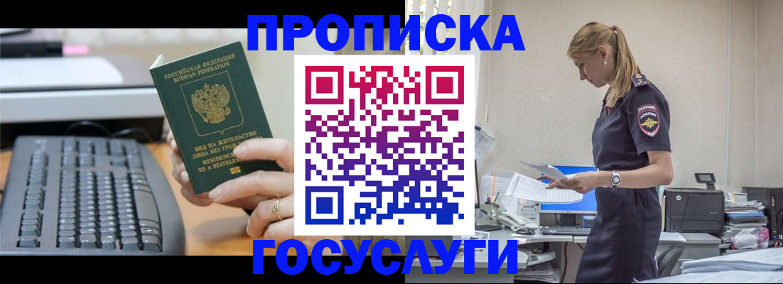 прописка законно в Чечне